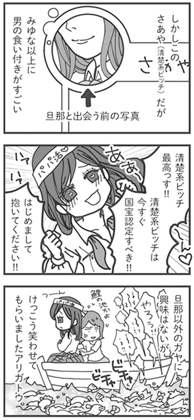 新婚1カ月、マチアプで遊ぶ無職夫。妻が潜入捜査したら...／旦那がマッチングアプリでやりとりしてる相手は嫁です 12671123.webp