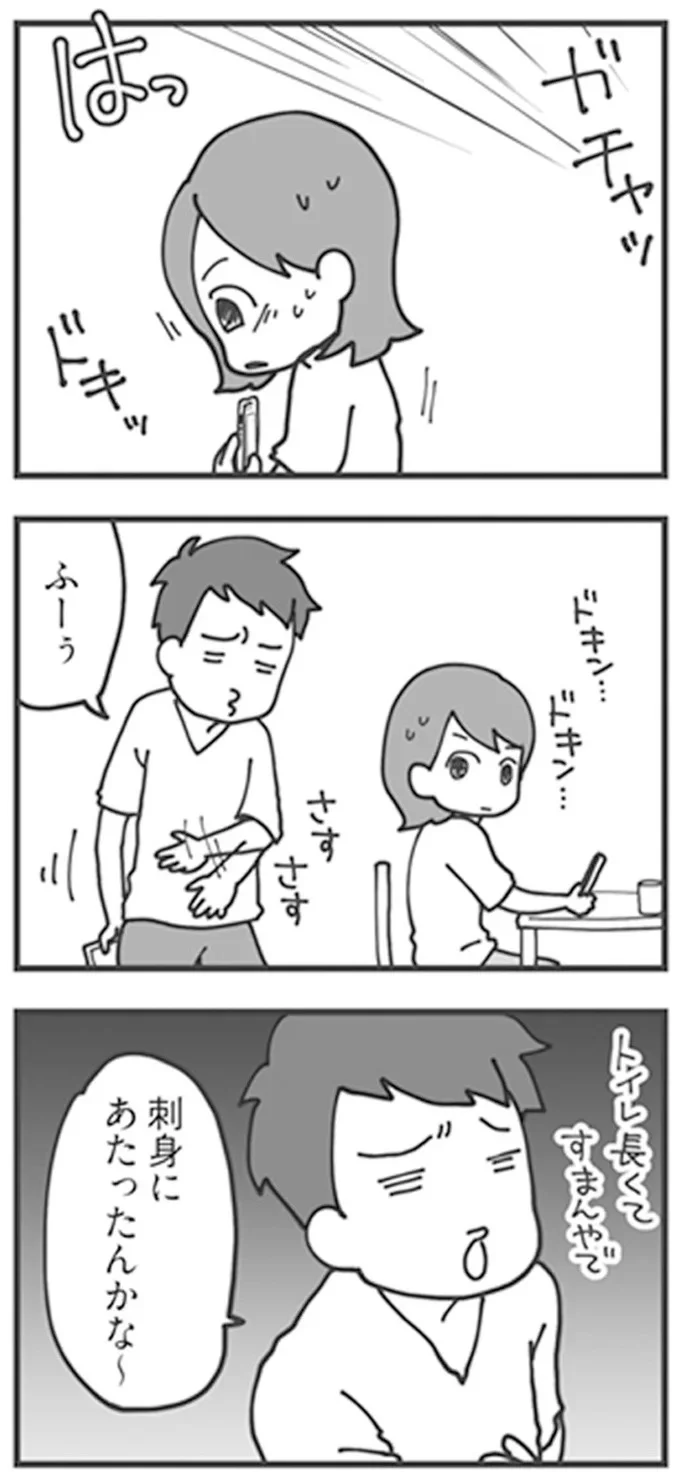 新婚1カ月、マチアプで遊ぶ無職夫。妻が潜入捜査したら...／旦那がマッチングアプリでやりとりしてる相手は嫁です 12671124.webp