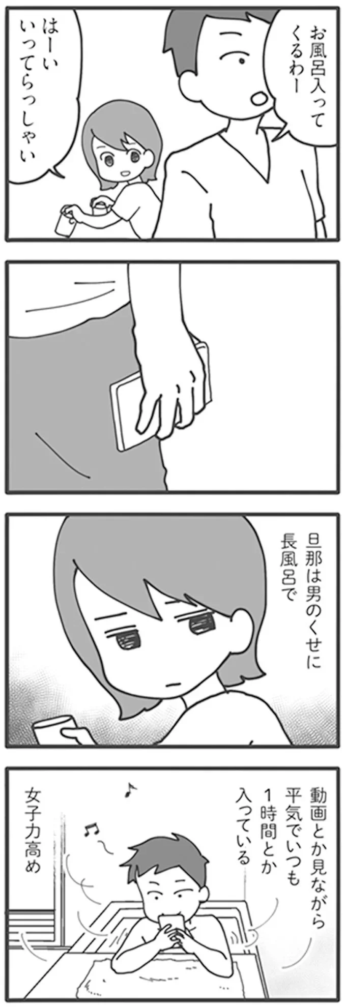 新婚1カ月、マチアプで遊ぶ無職夫。妻が潜入捜査したら...／旦那がマッチングアプリでやりとりしてる相手は嫁です 12671126.webp