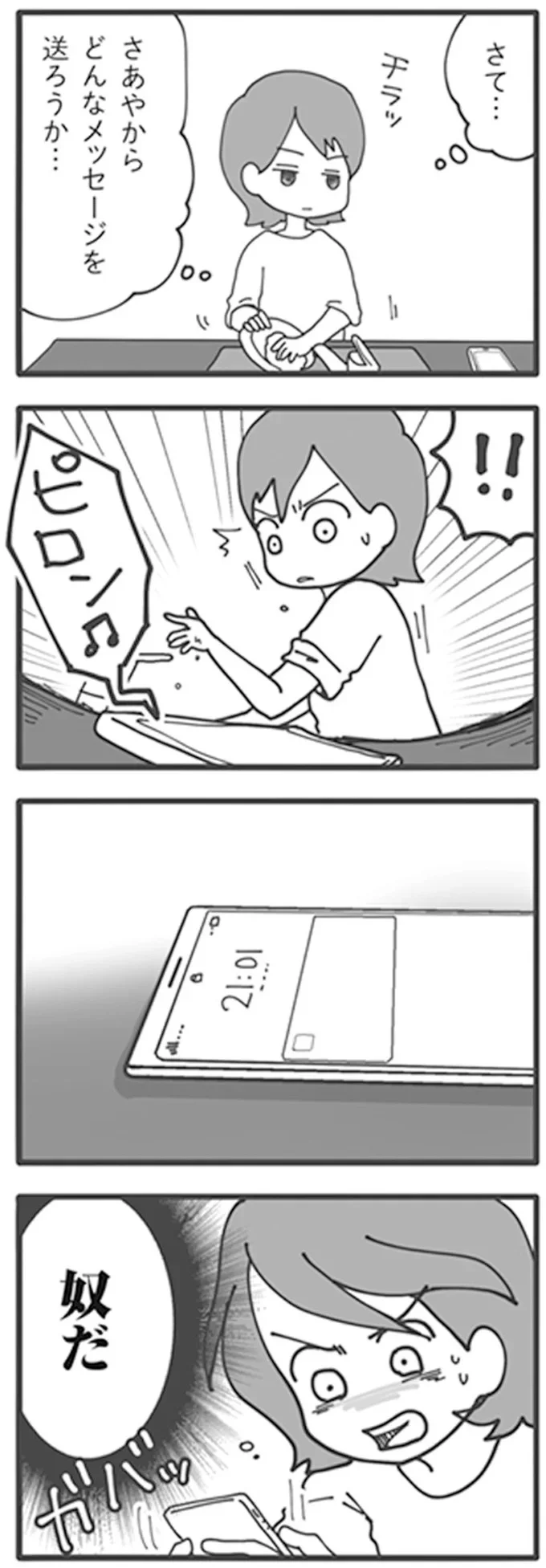 新婚1カ月、マチアプで遊ぶ無職夫。妻が潜入捜査したら...／旦那がマッチングアプリでやりとりしてる相手は嫁です 12671127.webp