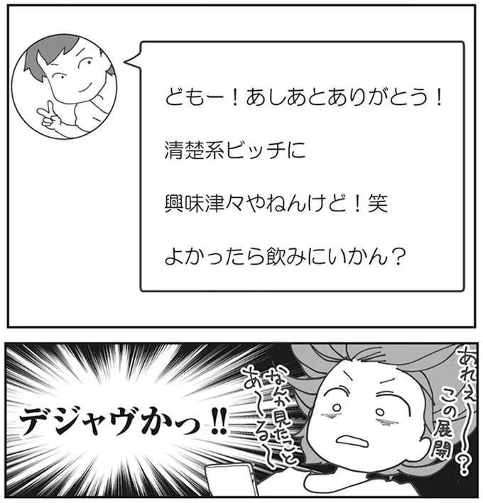 新婚1カ月、マチアプで遊ぶ無職夫。妻が潜入捜査したら...／旦那がマッチングアプリでやりとりしてる相手は嫁です 12671128.webp