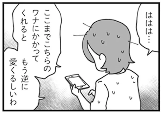 新婚1カ月、マチアプで遊ぶ無職夫。妻が潜入捜査したら...／旦那がマッチングアプリでやりとりしてる相手は嫁です 12671130.webp
