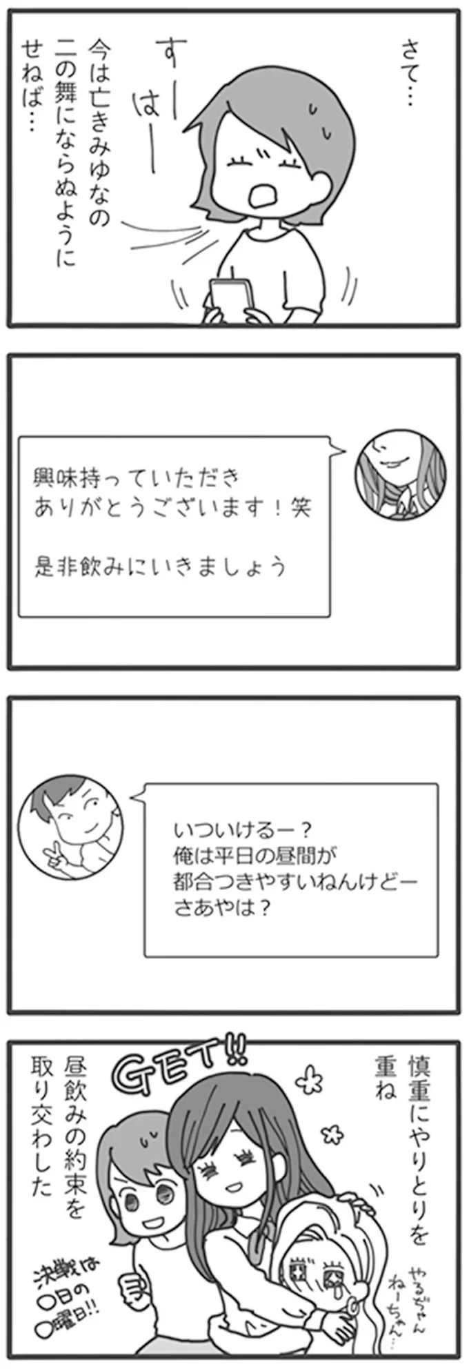 新婚1カ月、マチアプで遊ぶ無職夫。妻が潜入捜査したら...／旦那がマッチングアプリでやりとりしてる相手は嫁です 12671131.webp