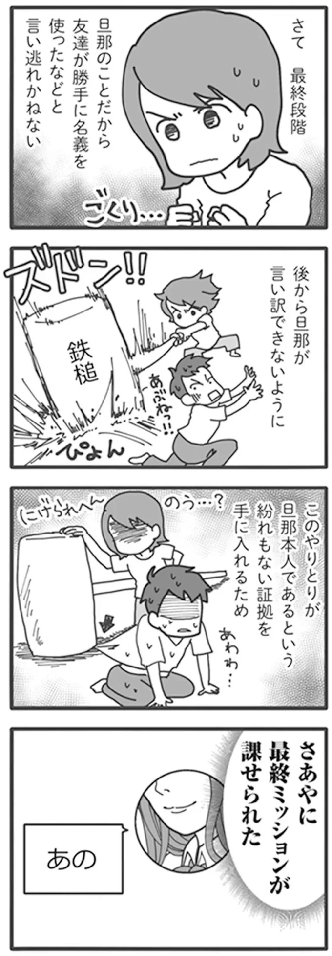 新婚1カ月、マチアプで遊ぶ無職夫。妻が潜入捜査したら...／旦那がマッチングアプリでやりとりしてる相手は嫁です 12671132.webp