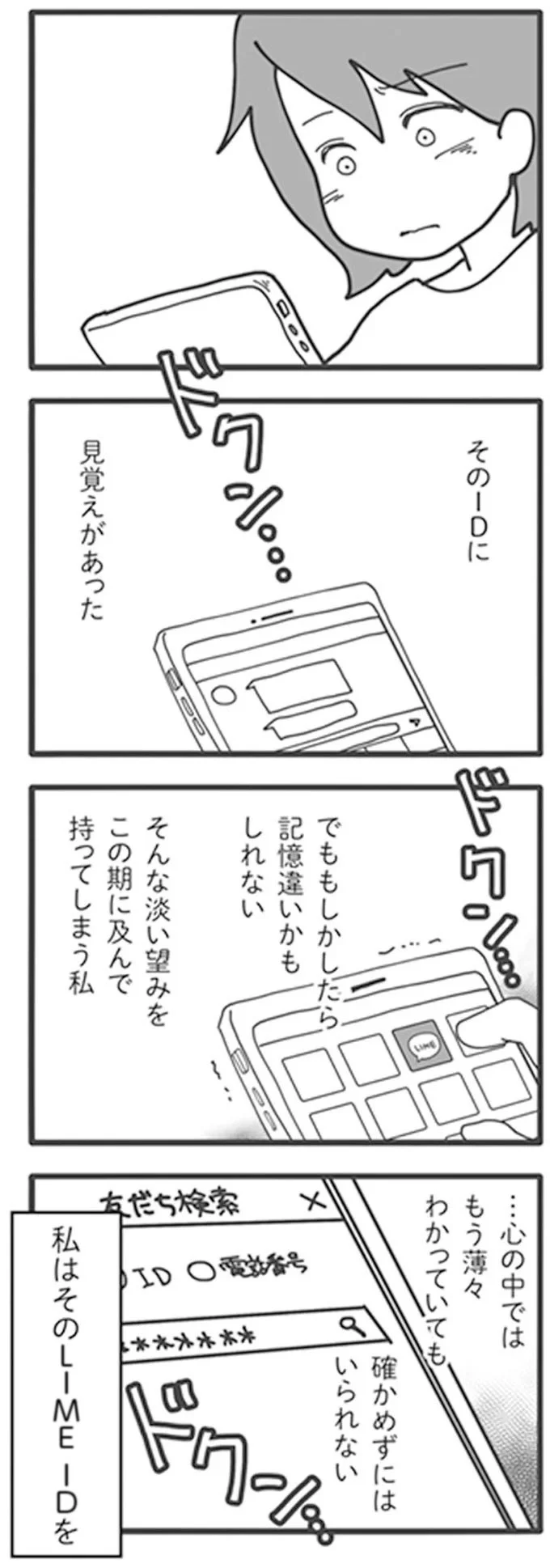 新婚1カ月、マチアプで遊ぶ無職夫。妻が潜入捜査したら...／旦那がマッチングアプリでやりとりしてる相手は嫁です 12671134.webp