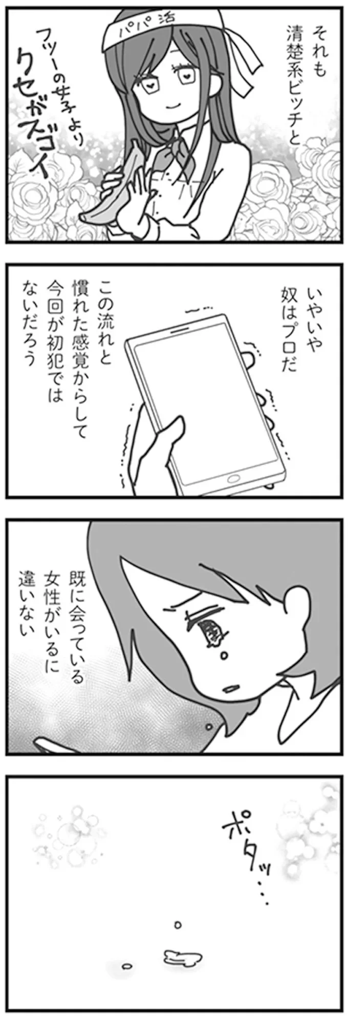 マチアプで遊ぶ夫に鉄槌！ 潜入妻が「あなたのこと知ってます」／旦那がマッチングアプリでやりとりしてる相手は嫁です 12671158.webp