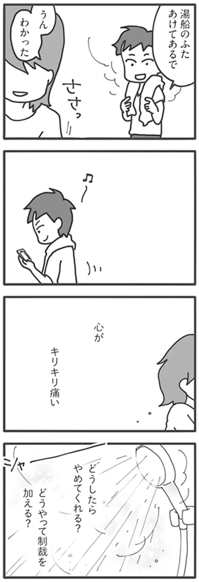 マチアプで遊ぶ夫に鉄槌！ 潜入妻が「あなたのこと知ってます」／旦那がマッチングアプリでやりとりしてる相手は嫁です 12671160.webp