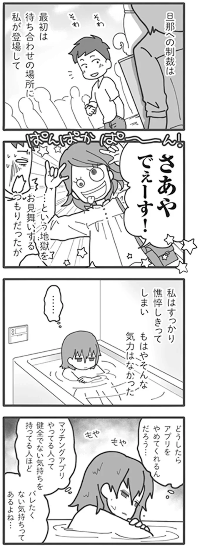 マチアプで遊ぶ夫に鉄槌！ 潜入妻が「あなたのこと知ってます」／旦那がマッチングアプリでやりとりしてる相手は嫁です 12671162.webp