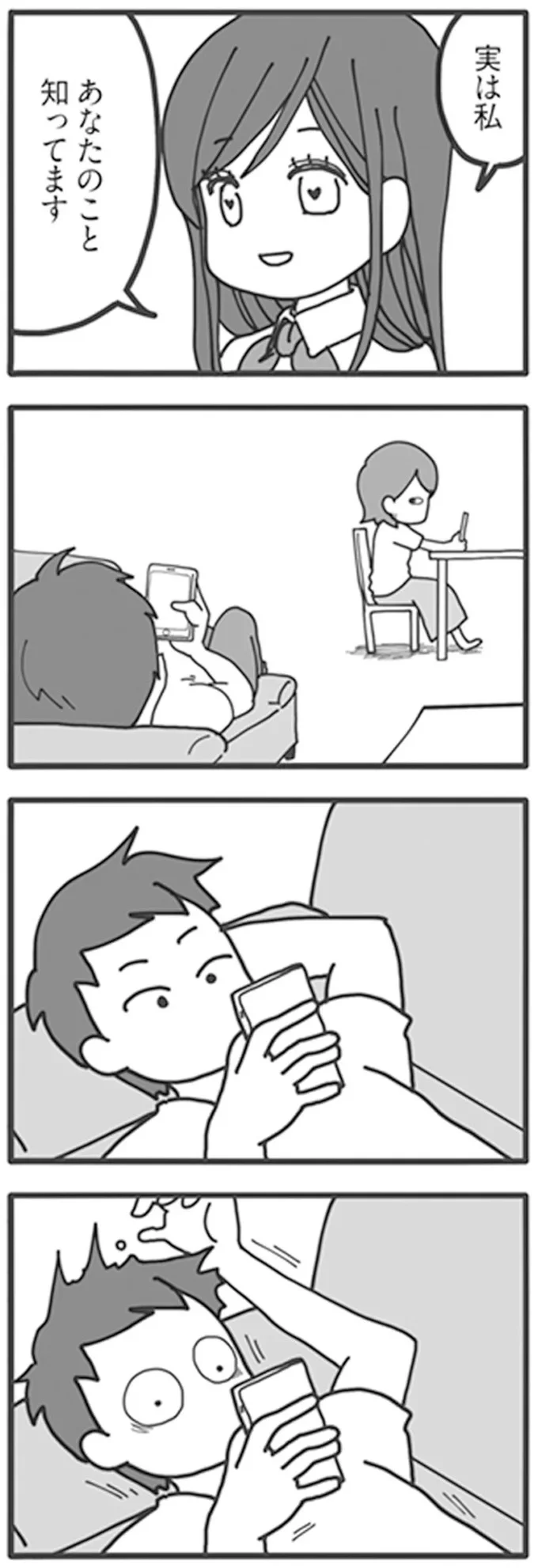 マチアプで遊ぶ夫に鉄槌！ 潜入妻が「あなたのこと知ってます」／旦那がマッチングアプリでやりとりしてる相手は嫁です 12671166.webp