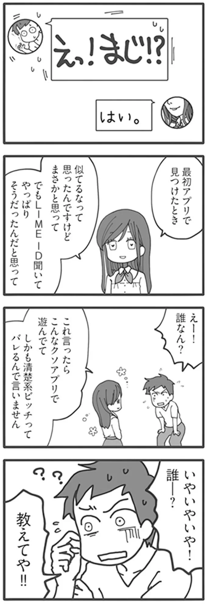 マチアプで遊ぶ夫に鉄槌！ 潜入妻が「あなたのこと知ってます」／旦那がマッチングアプリでやりとりしてる相手は嫁です 12671167.webp