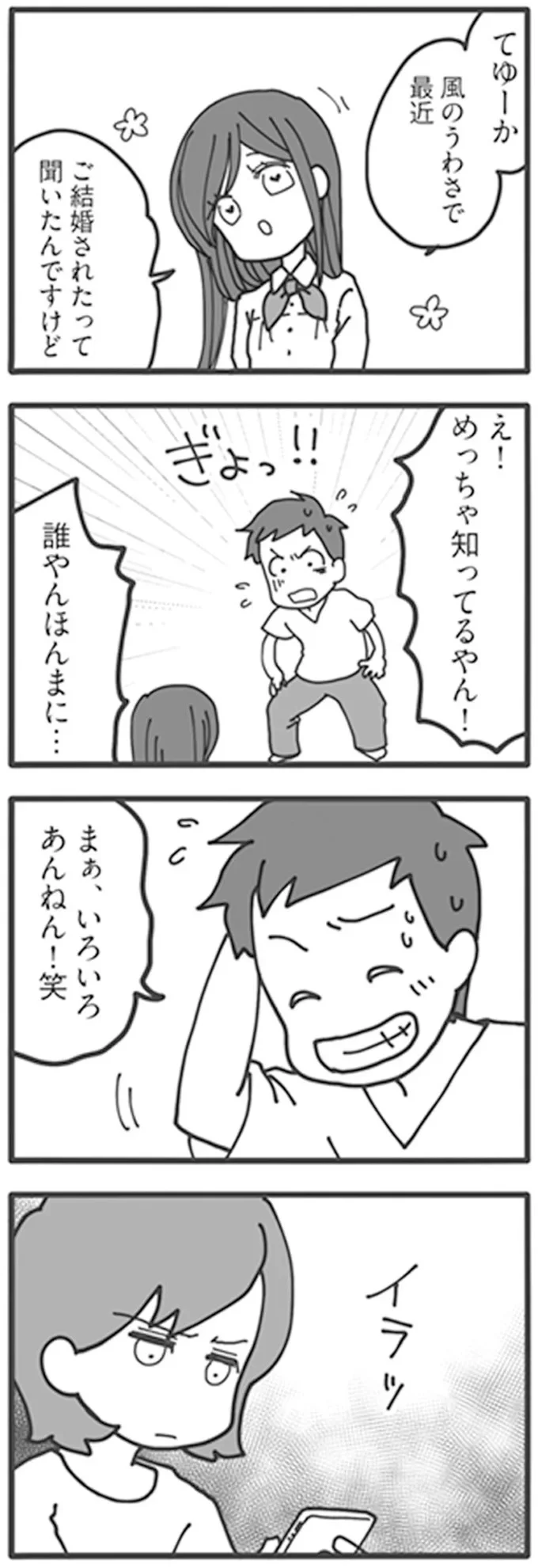 マチアプで遊ぶ夫に鉄槌！ 潜入妻が「あなたのこと知ってます」／旦那がマッチングアプリでやりとりしてる相手は嫁です 12671168.webp