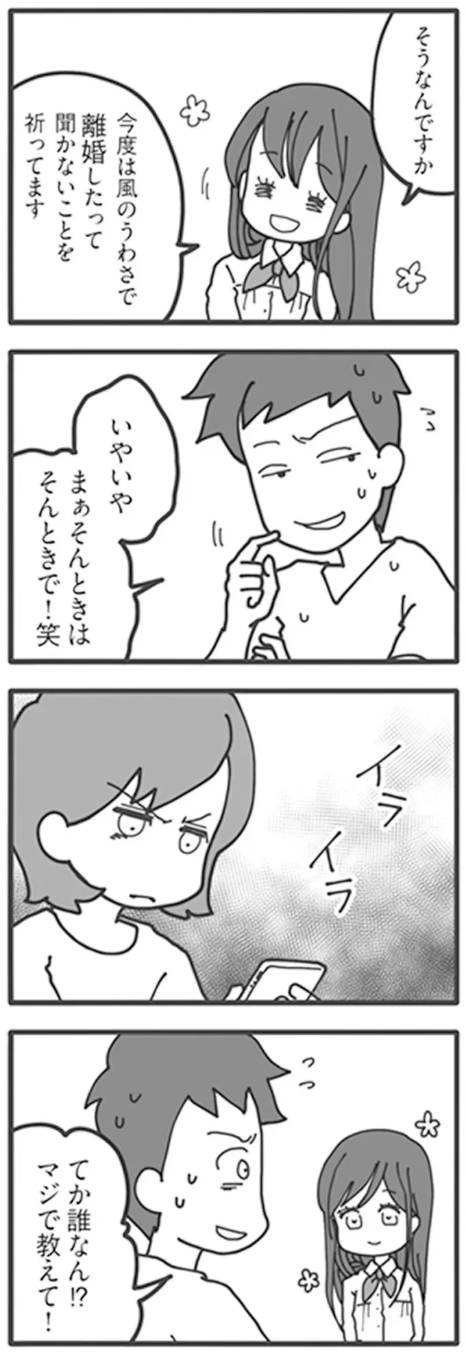 マチアプで遊ぶ夫に鉄槌！ 潜入妻が「あなたのこと知ってます」／旦那がマッチングアプリでやりとりしてる相手は嫁です 12671169.webp