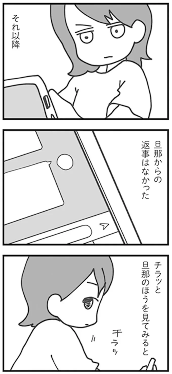 マチアプで遊ぶ夫に鉄槌！ 潜入妻が「あなたのこと知ってます」／旦那がマッチングアプリでやりとりしてる相手は嫁です 12671171.webp