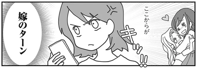 マチアプで遊ぶ夫に鉄槌！ 潜入妻が「あなたのこと知ってます」／旦那がマッチングアプリでやりとりしてる相手は嫁です 12671173.webp