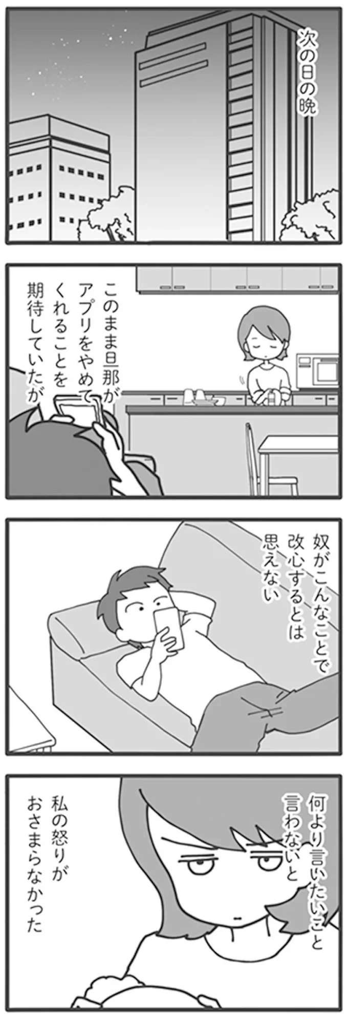 「約束破ったら離婚する」。言い訳三昧の夫に決定的な証拠を...／旦那がマッチングアプリでやりとりしてる相手は嫁です 12671314.webp