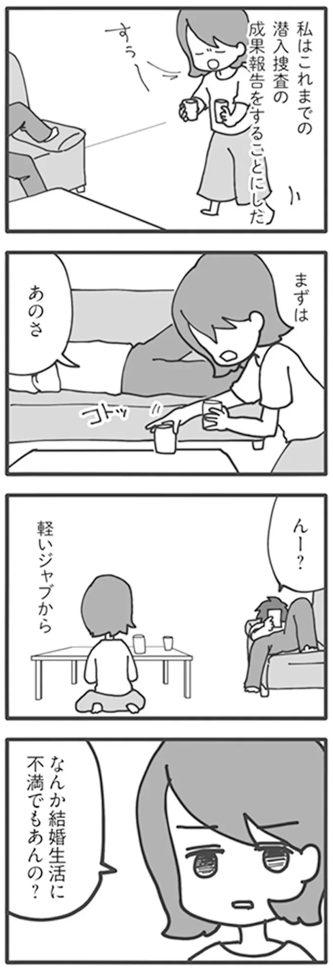 「約束破ったら離婚する」。言い訳三昧の夫に決定的な証拠を...／旦那がマッチングアプリでやりとりしてる相手は嫁です 12671315.webp