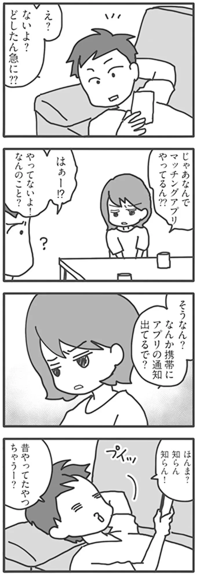 「約束破ったら離婚する」。言い訳三昧の夫に決定的な証拠を...／旦那がマッチングアプリでやりとりしてる相手は嫁です 12671316.webp