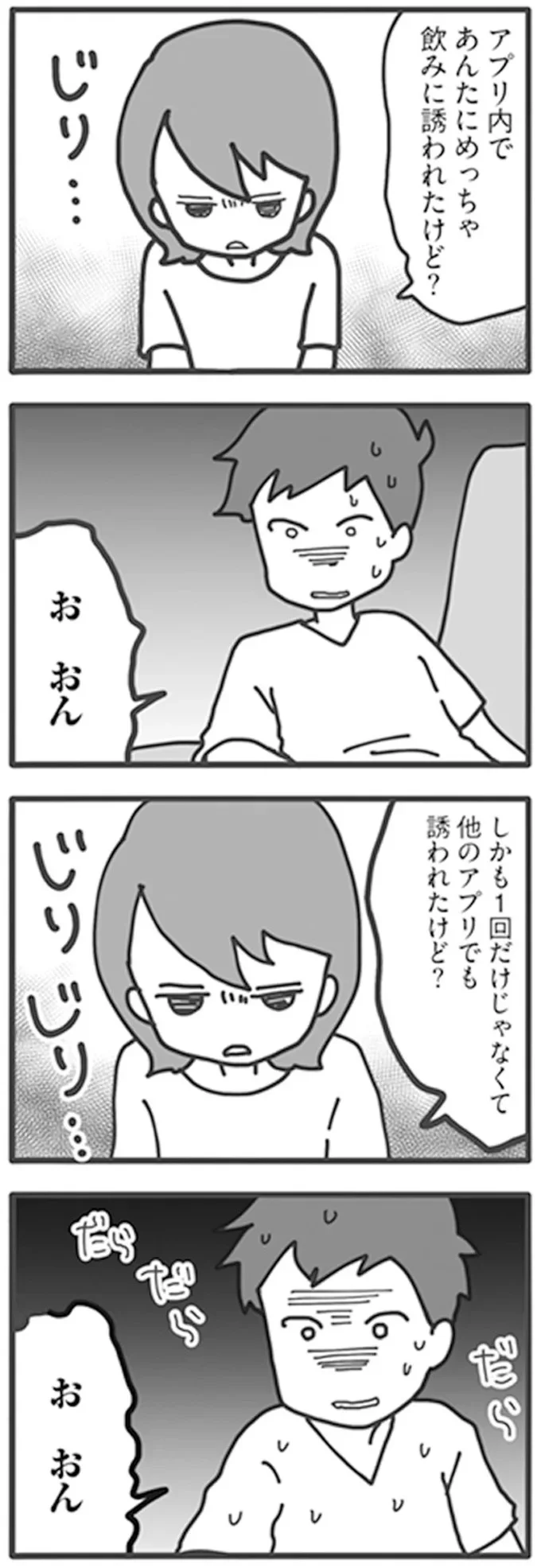 「約束破ったら離婚する」。言い訳三昧の夫に決定的な証拠を...／旦那がマッチングアプリでやりとりしてる相手は嫁です 12671319.webp