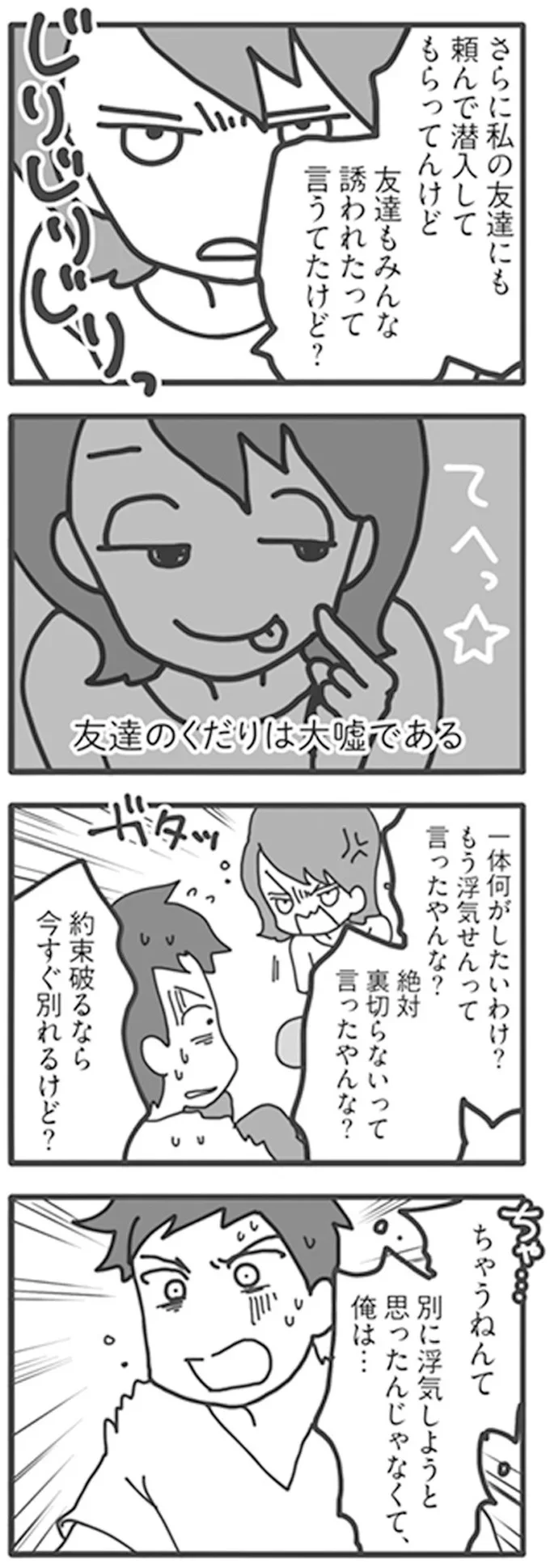 「約束破ったら離婚する」。言い訳三昧の夫に決定的な証拠を...／旦那がマッチングアプリでやりとりしてる相手は嫁です 12671320.webp