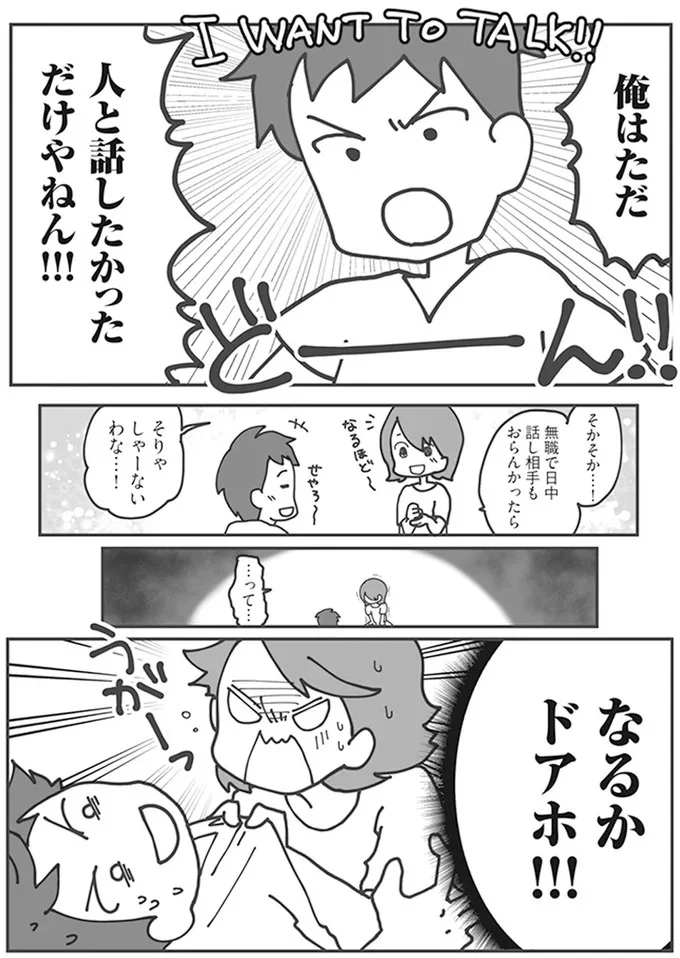 「約束破ったら離婚する」。言い訳三昧の夫に決定的な証拠を...／旦那がマッチングアプリでやりとりしてる相手は嫁です 12671321.webp