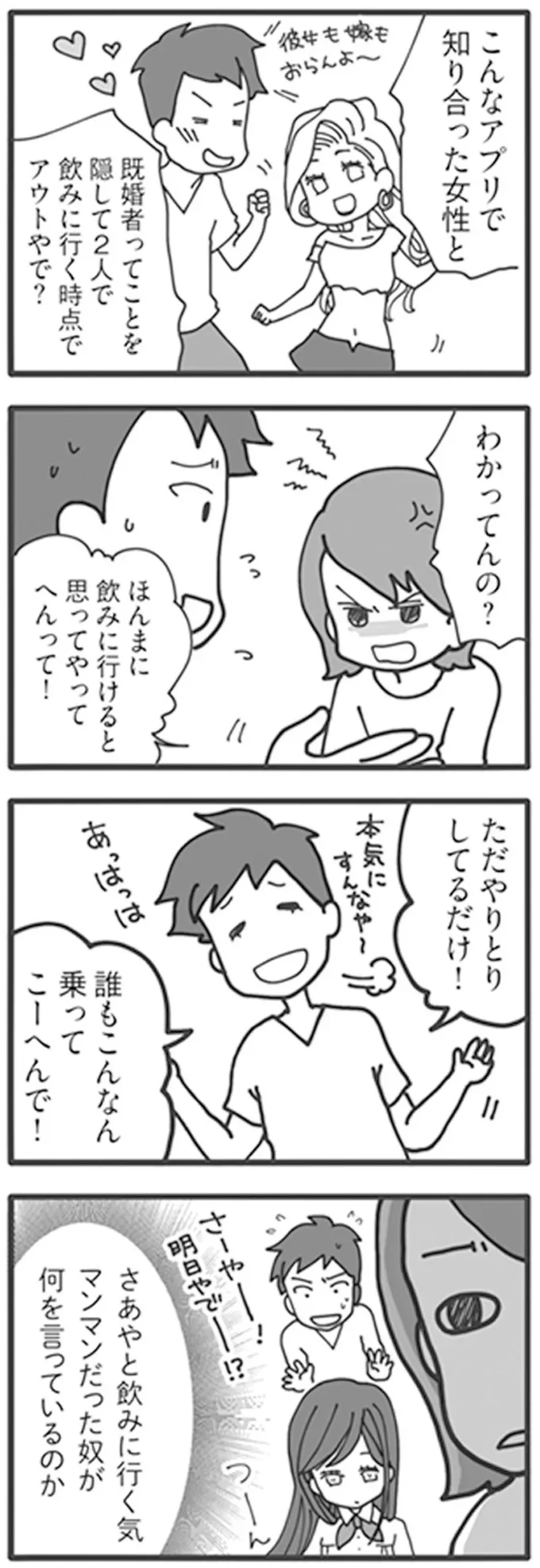 「約束破ったら離婚する」。言い訳三昧の夫に決定的な証拠を...／旦那がマッチングアプリでやりとりしてる相手は嫁です 12671323.webp