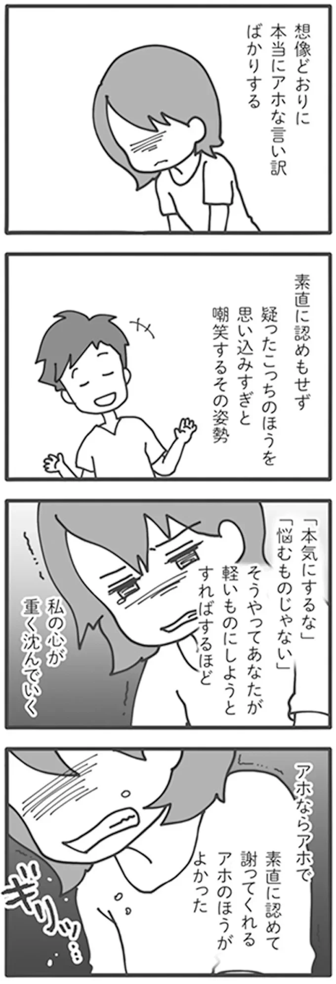 「約束破ったら離婚する」。言い訳三昧の夫に決定的な証拠を...／旦那がマッチングアプリでやりとりしてる相手は嫁です 12671324.webp