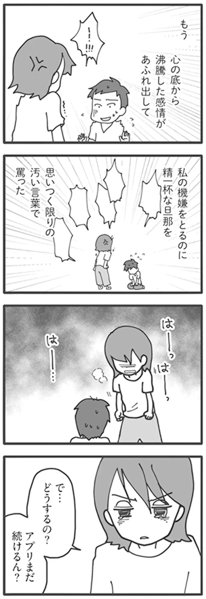 『旦那がマッチングアプリでやりとりしてる相手は嫁です』 12671325.webp