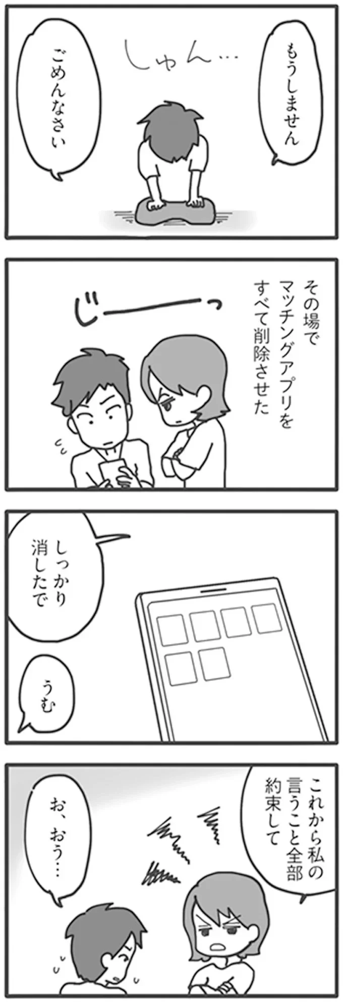 『旦那がマッチングアプリでやりとりしてる相手は嫁です』 12671326.webp