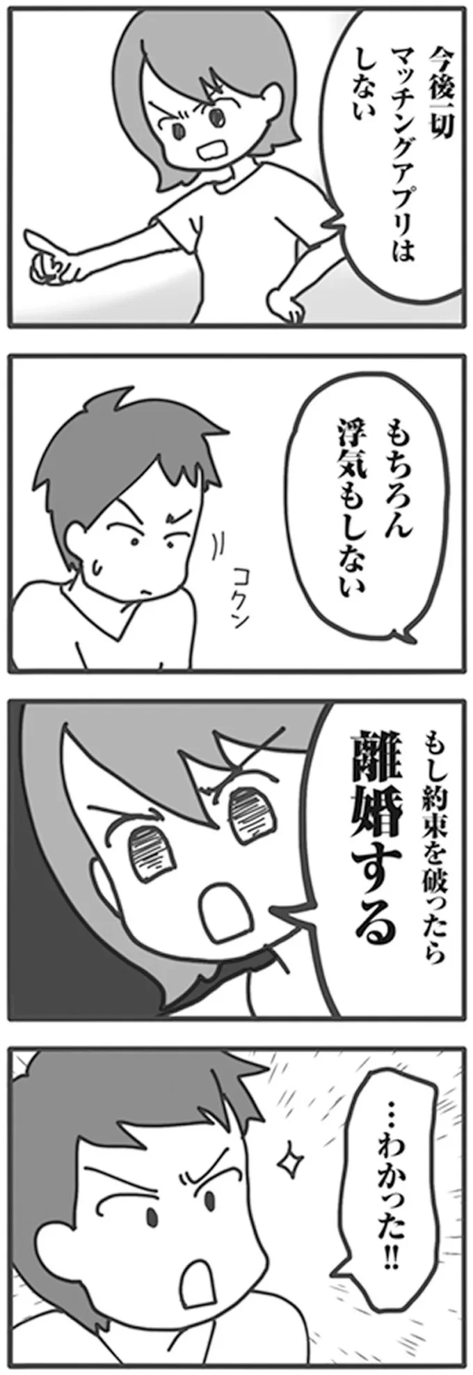 『旦那がマッチングアプリでやりとりしてる相手は嫁です』 12671327.webp