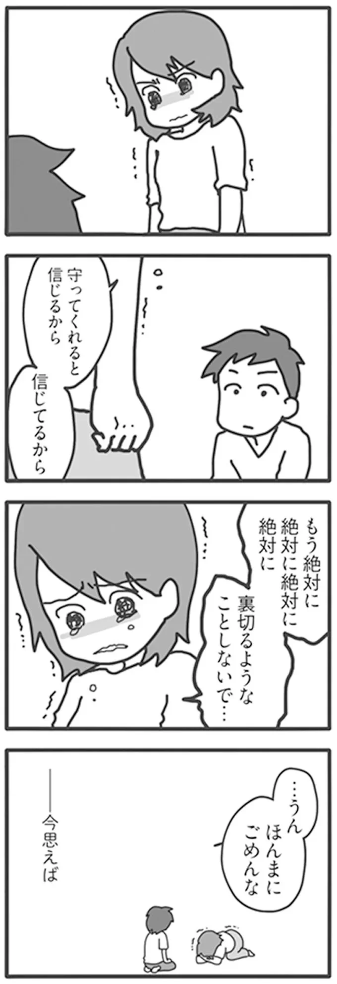 『旦那がマッチングアプリでやりとりしてる相手は嫁です』 12671328.webp