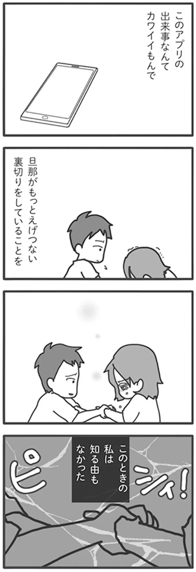 『旦那がマッチングアプリでやりとりしてる相手は嫁です』 12671329.webp