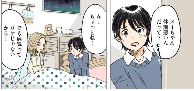 『ある幼なじみが結婚するまでの話』 04-01.webp