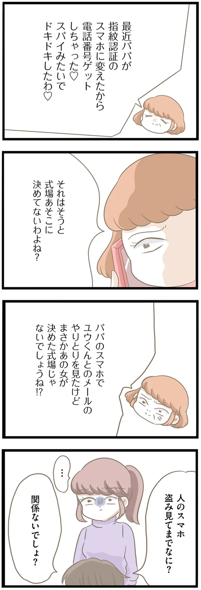 「悪いものに取りつかれている」スピリチュアルに傾倒する義母が怖すぎる！／前科持ちの義母と同居していた話 16-03.png