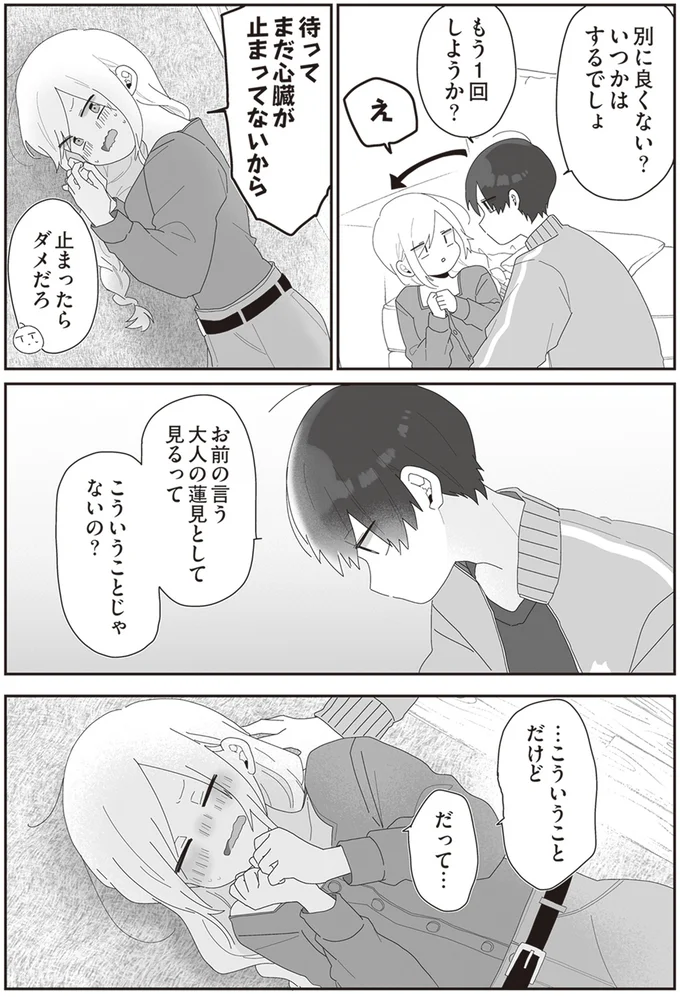 「これが証拠じゃだめ？」ほむら先生からの初めてのキスに蓮見さんは...／先生日誌2 127.png