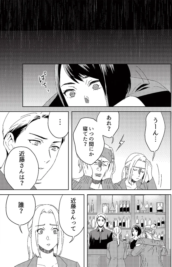 『丑三つ時、コワい話はこのBarで１』 06-08.png