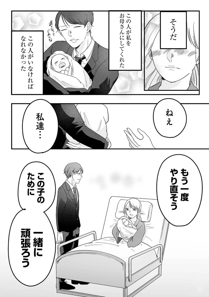 「二人とも無事で良かった」出産に立ち会った不倫夫。もう一度やり直せるのかな...？／臨月で浮気されました 08-03.png