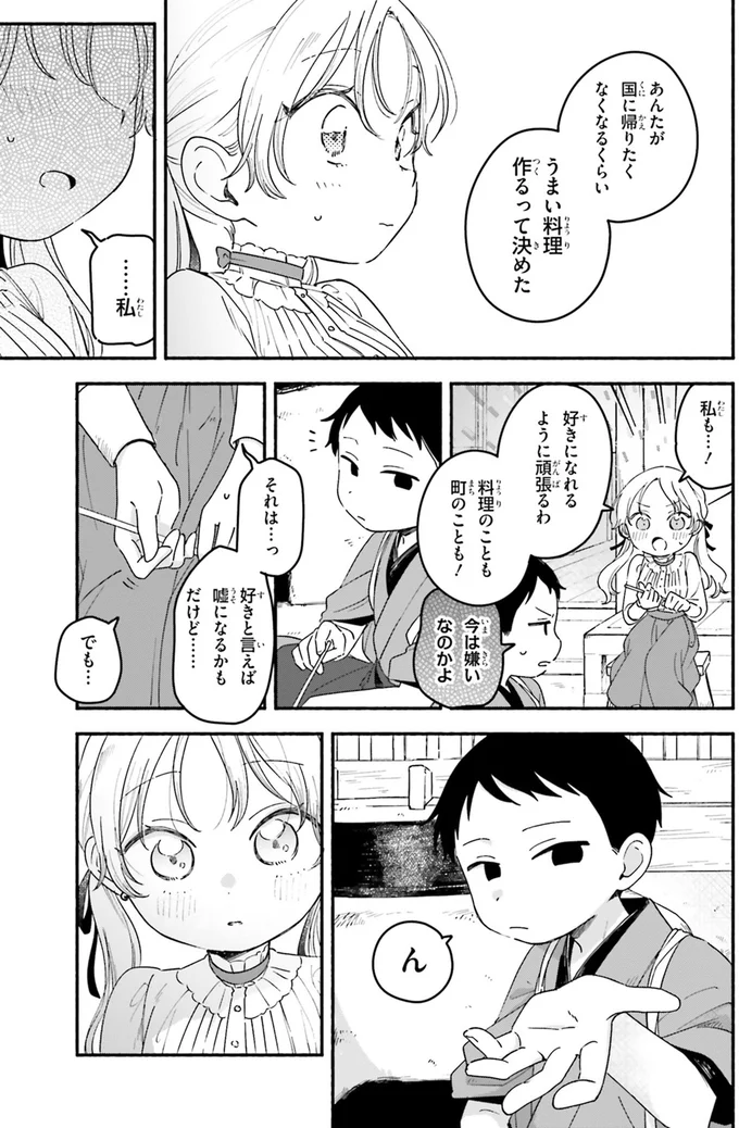 『りゅうとあまがみ』 13-02.png