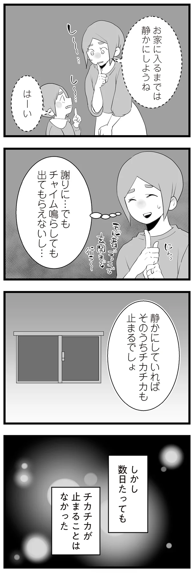 引っ越しの挨拶に行っても出てこない隣人。ある日、隣家から光の点滅が...／隣の家からのチカチカが止まらない話 12789500.webp