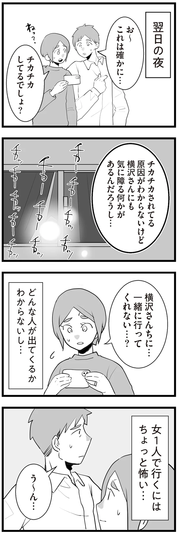 これが「よくあるご近所トラブル」？  夫に相談しても取り合ってくれない／隣の家からのチカチカが止まらない話 12789507.webp