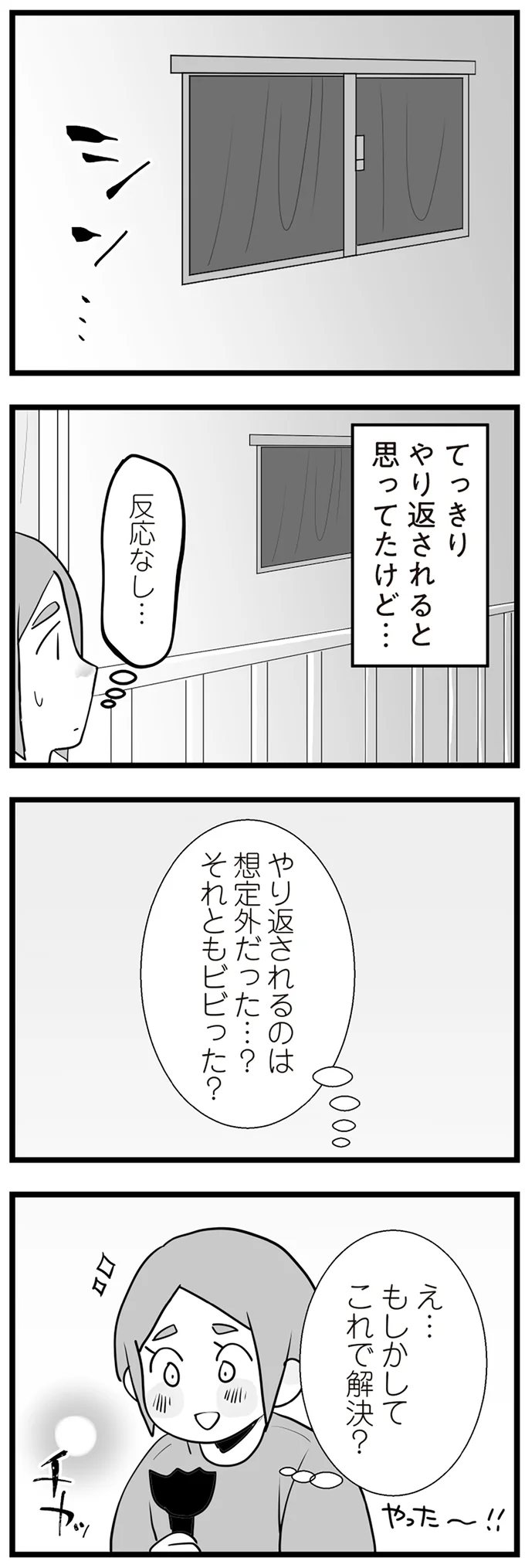 不気味な隣人からの嫌がらせ。対抗してライトを照らし返すと...え!?／隣の家からのチカチカが止まらない話 12789566.webp