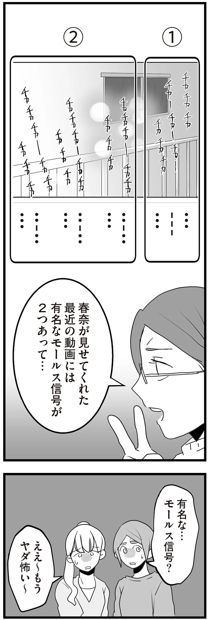 お隣からの光の点滅が規則的に？ 妻の友人が気付いた「光の意味」／隣の家からのチカチカが止まらない話 12789578.webp