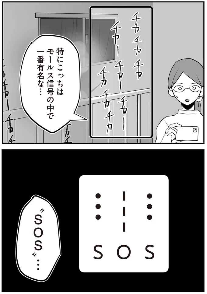 お隣からの光の点滅が規則的に？ 妻の友人が気付いた「光の意味」／隣の家からのチカチカが止まらない話 12789579.webp