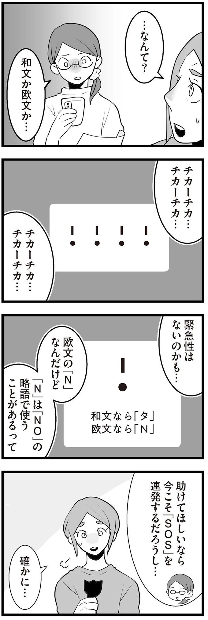 隣家から照らされる光にはメッセージがあった！ 初めての意思疎通に歓喜／隣の家からのチカチカが止まらない話 12789588.webp