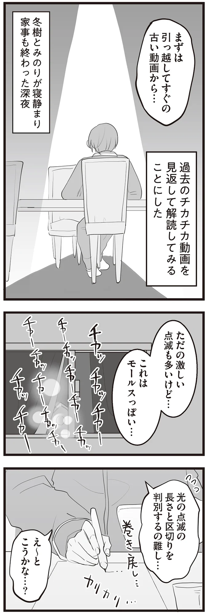 隣人からのモールス信号を解読する妻。ある言葉に気付き動揺...！／隣の家からのチカチカが止まらない話 12789602.webp