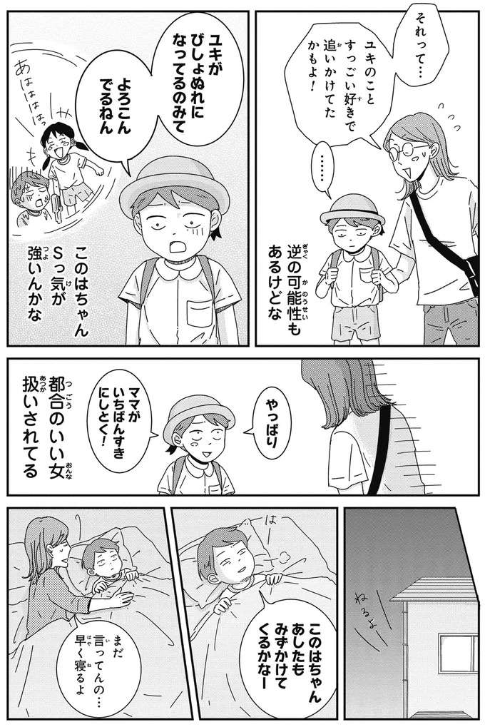 「好きな子おるよ」と幼稚園に通う息子。でもやっぱり好きなのは...／ご成長ありがとうございます goseicho12_5.jpeg