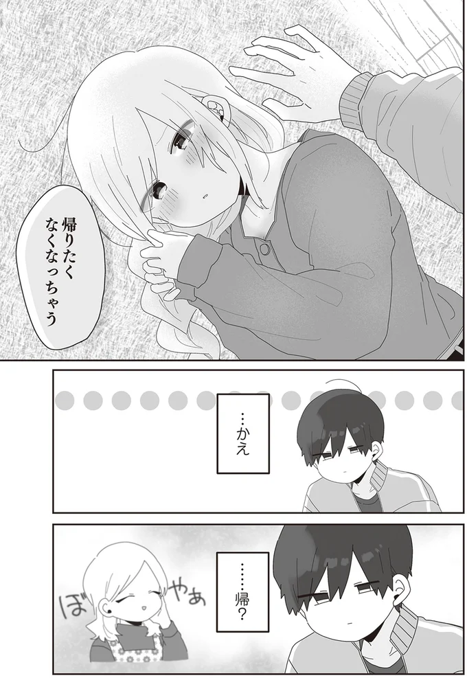 「これが証拠じゃだめ？」ほむら先生からの初めてのキスに蓮見さんは...／先生日誌2 128.png