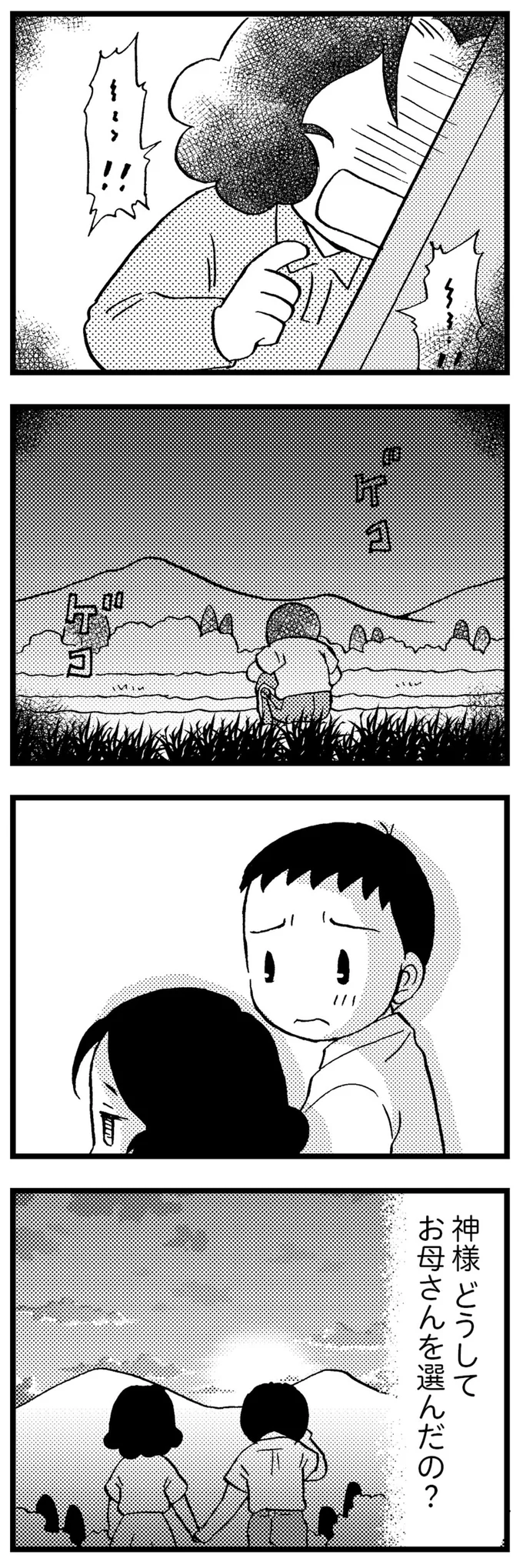 成績優秀だったヤングケアラーの息子。その理由が悲しすぎて／48歳で認知症になった母 128.webp