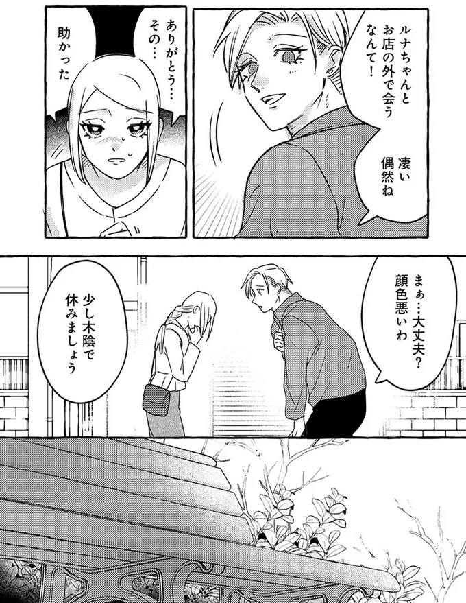 無自覚ちゃんとオトメな男 3.png