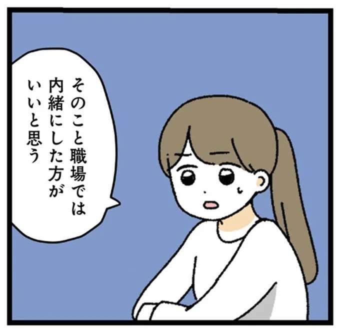 「付き合ってること、内緒がいいよ」同僚が忠告する、深い理由とは...甘々彼氏が「束縛男」に豹変する話