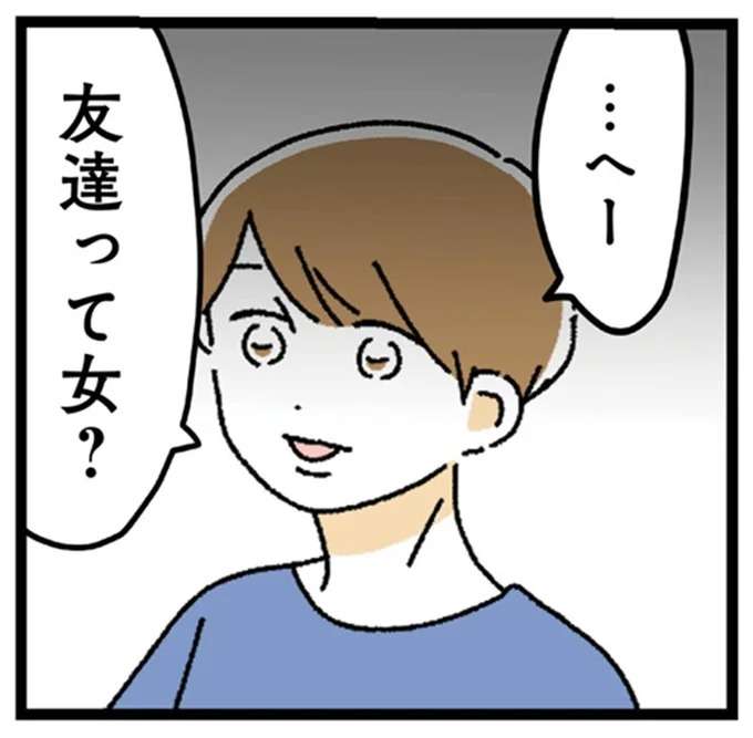 「友達って女？」今日も会いたいという彼「鳥かごに閉じ込めたい」と発言！ 彼氏が束縛男に豹変する話